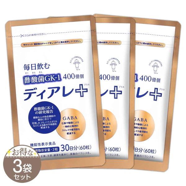【 3袋セット 】 キユーピー ディアレプラス 12.3g ( 205mg × 60粒 ) 花粉 ［...