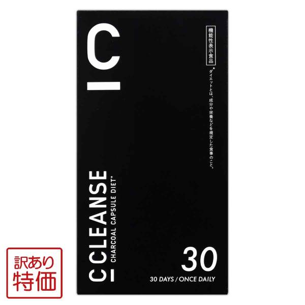 【 訳あり特価商品 】 シークレンズ C CLEANSE チャコールカプセルダイエット ［機能性表示...