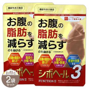 【 2袋セット 】 シボヘール3 36g ( 300mg × 120粒 ) 約30日分 ハーブ健康本舗 ［機能性表示食品］ メール便送料無料SPL / シボヘール3S01-01 / SIBHR3-02P