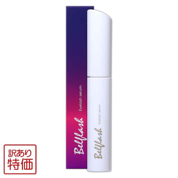 【 訳あり特価商品 】 ベルフラッシュアイラッシュセラム Belflash 3ml GoodLife...