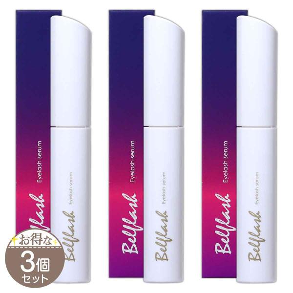【 3個セット 】 ベルフラッシュアイラッシュセラム Belflash 3ml 1か月分 GoodL...