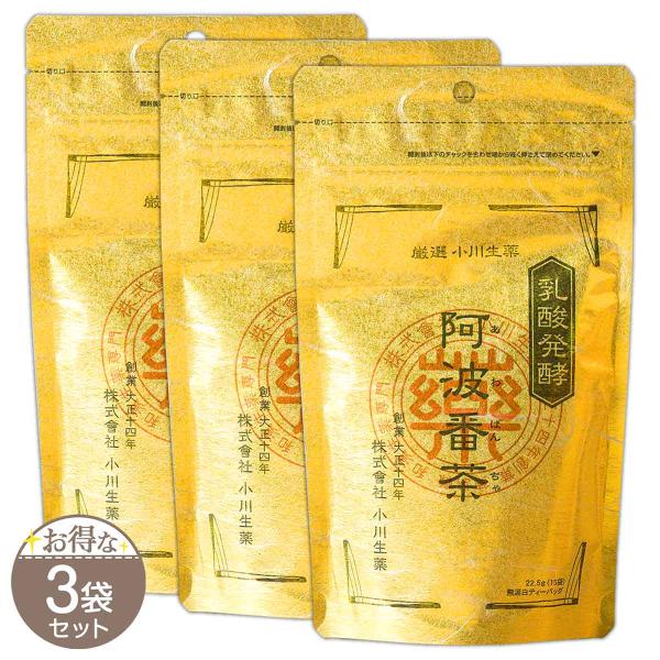 【 3袋セット 】 厳選 小川生薬 乳酸発酵 阿波番茶 阿波晩茶 22.5g ( 15袋入り ) 無...