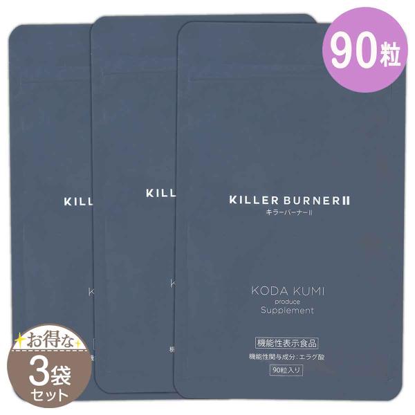 【 3袋セット 】 キラーバーナー2 KILLER BURNER 2 41.4g ( 460mg ×...