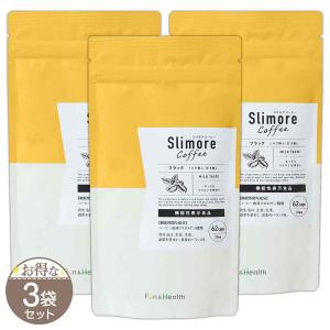 【 3袋セット 】 スリモアコーヒー Slimo...の商品画像