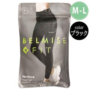 BELMISE（ベルミス） BELMISE FIT リムーブレギンス L-LL エレガント