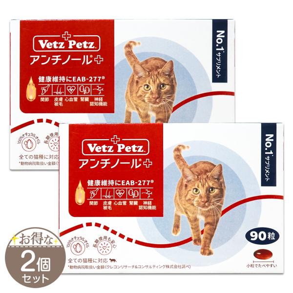 【 2個セット 】 アンチノール プラス 90粒 ( 1粒 : 270mg ) V and P 猫用...