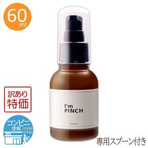 I'm PINCH（アイムピンチ） アイムピンチ美容液 I'm PINCH 60ml 未来