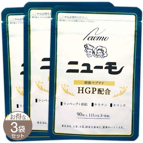 【 3袋セット 】 ニューモ サプリメント 31.05g ( 345mg × 90粒 ) ファーマフ...