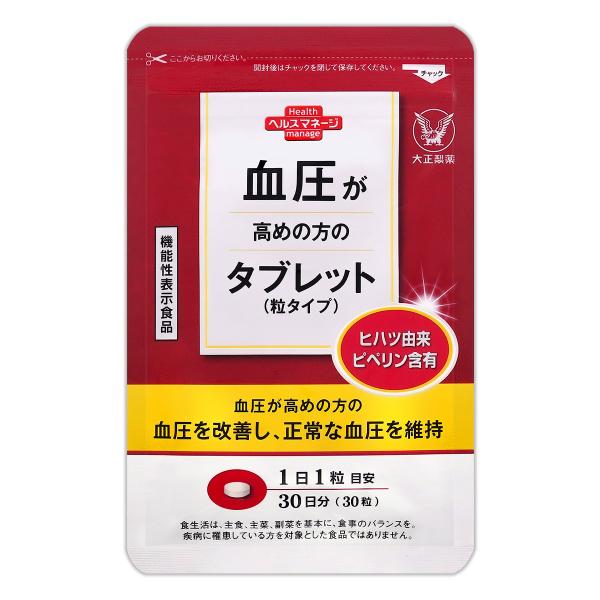 大正製薬 血圧が高めの方のタブレット 9g ( 300mg × 30粒 ) ヒハツ 高血圧 血流 メ...