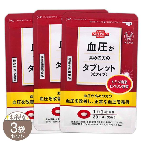 【 3袋セット 】 大正製薬 血圧が高めの方のタブレット 9g ( 300mg × 30粒 ) ヒハ...