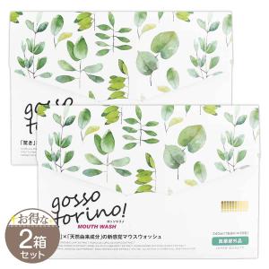 サン・クラルテ製薬 ゴッソトリノ マウスウォッシュ gossotorino