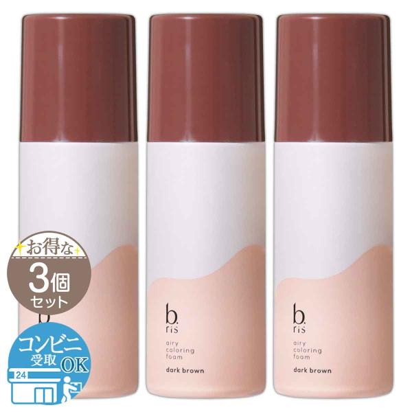 【 3個セット 】 ビーリス b.ris エアリーカラーリングフォーム ダークブラウン 80g 白髪...