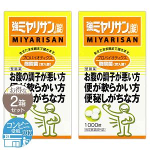 【 2箱セット 】 強ミヤリサン 錠 1000錠 ミヤリサン製薬 便秘 腸 整腸薬 ［指定医薬部外品］ 配送料無料SPL / ミヤリサン1000錠F03-L5 / MRYN10-02P｜elohas