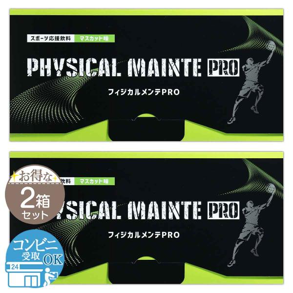 【 2箱セット 】 フィジカルメンテPRO マスカット味 240g ( 8g × 30包 ) 建商 ...