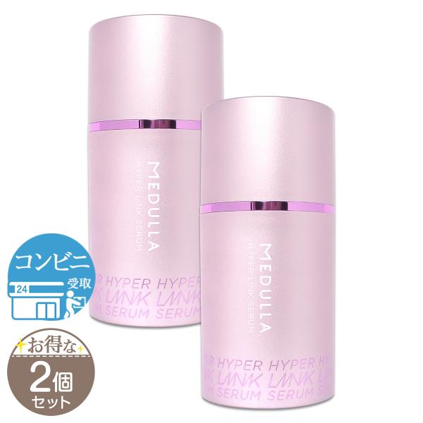 【 2個セット 】 メデュラ MEDULLA ハイパーリンクセラム HYPERLINK SERUM ...
