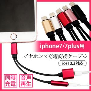 iPhone8 8Plus iOS11 対応 イヤフォン 充電 アダプタ 同時 音楽 変換 ケーブル アダプター 2in1 iOS 3.5mm端子 オーディオジャック イヤホンジャック ヘッドホン