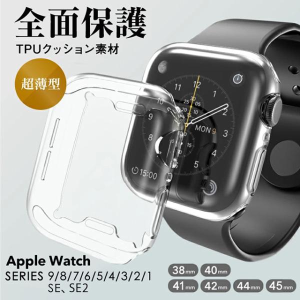 Apple watch 7 クリアケース TPU アップルウォッチ カバー クリア 38mm/42m...