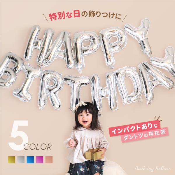 誕生日 飾り付け バルーン 風船 ハッピー バースデー 文字 HAPPY BIRTHDAY サプライ...