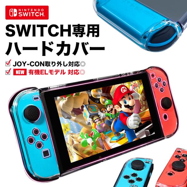 Nintendo switch スイッチ ハードケース 全面保護 有機EL ハード カバー ケース ...