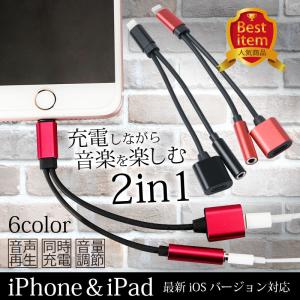 iPhone8 8Plus iOS11 対応 イヤフォン 充電 アダプタ 同時 音楽 変換 ケーブル アダプター 2in1 iOS 3.5mm端子 オーディオジャック イヤホンジャック ヘッドホン