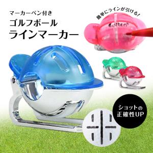 ゴルフ ボール ラインマーカー マーカーペン付き ライナー 十字ライン ゴルフ用品 ゴルフグッズ プレゼント　景品　マスター