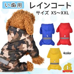 犬 猫 レインコート 服 ウェア ペット ドッグ ドッグウェア