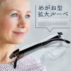 メガネルーペ 眼鏡ルーペ 拡大鏡 1.6倍 メ...の詳細画像2