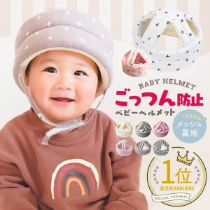 ベビー ヘルメット 子供用 セーフティ プロテク...の商品画像