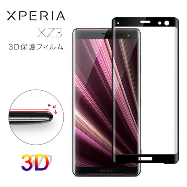 Xperia XZ3 フィルム 保護フィルム 液晶保護 ガラスフィルム SONY SO-01L SO...