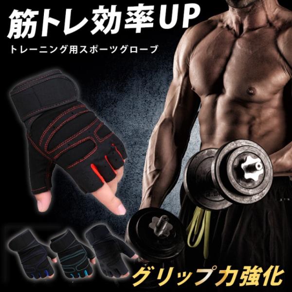 トレーニンググローブ ウェイトトレーニング グローブ ジム 筋トレ スポーツグローブ ベンチプレス ...