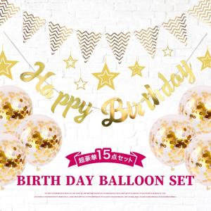 誕生日 飾り付け ガーランド バルーン 風船 ハッピー