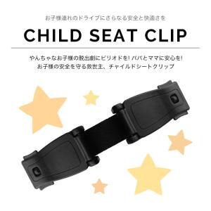チャイルドシート 抜け出し防止 クリップ ハー...の詳細画像3