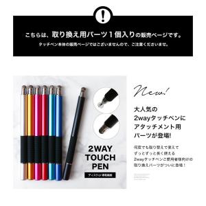 タッチペン 導電ファイバー 取り替え用パーツ ...の詳細画像1