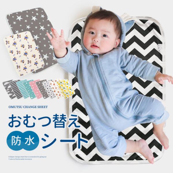 おむつ替えシート 防水 シート マット おむつ替え オムツ替え ベビーマット ペットマット 防水シー...