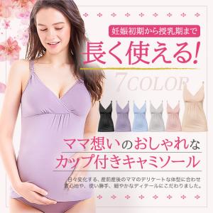 授乳キャミソール フロントオープンタイプ スト...の詳細画像1