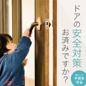 チャイルドロック ドア ノブ ドア専用 簡単開...の詳細画像3