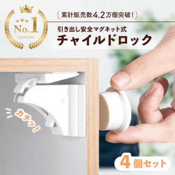 チャイルドロック マグネット式 4か所分 キー 簡単開閉 ベビーロック 引き出し ドア 扉 安全 安...