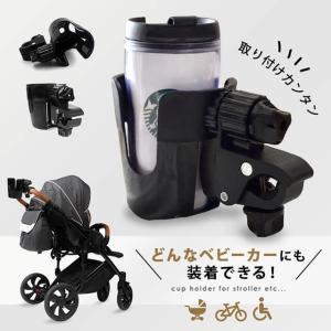 ベビーカー専用 ドリンクホルダー ボトルホルダー ボトルケージ ペットボトル 飲み物 ドリンク カフェ 哺乳瓶 水筒 360度回転 車椅子 自転車｜elpisstore