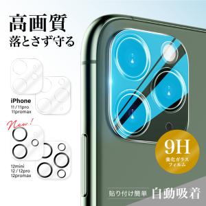 iPhone 11 12 pro カメラフィルム レンズフィルム 保護フィルム 11 12 pro Max 高透過率 カメラ保護 レンズカバー 極薄 5層構造 硬度9H　ポイント消化