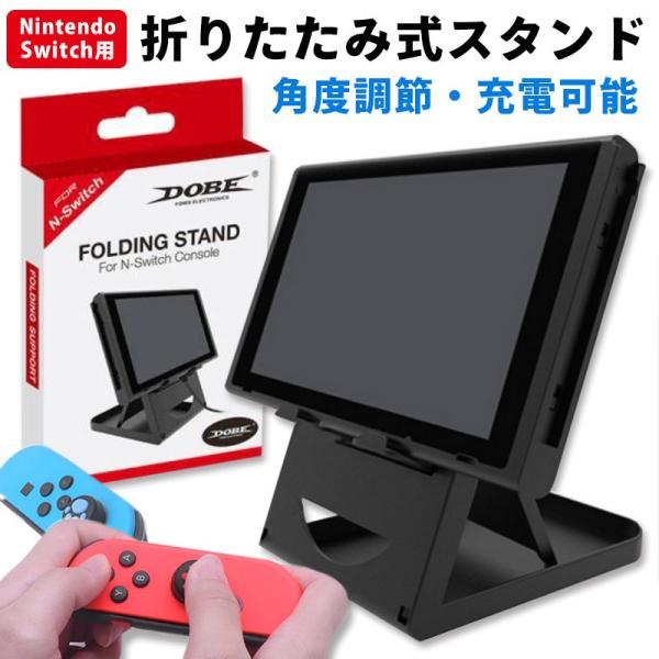 Nintendo Switch スタンド 6段階 角度調整 コンパクト 折り畳み 立てかけ 有機EL...