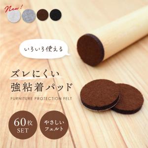 家具保護パッド 60個入り 家具パッド シール 椅子脚キャップ