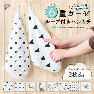 ループ付きタオル モスリンコットン ハンドタオル