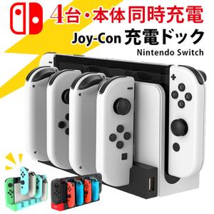 スイッチ コントローラー 充電スタンド ジョイコン 充電