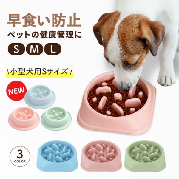 フードボウル 早食い防止 犬 食器 早食い 小型犬 中型犬 大型犬 丸飲み防止 餌入れ エサ入れ 丸...