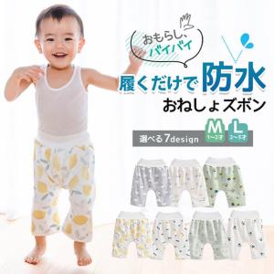 おねしょズボン おねしょパンツ 防水 キッズ 子ども