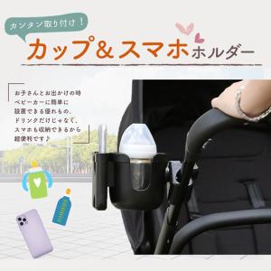 ベビーカー専用 スマホ ドリンクホルダー ボト...の詳細画像1