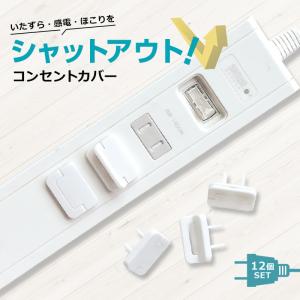 コンセントキャップ コンセントカバー 安全対策 コンセントキャップ コンセント キャップ 赤ちゃん いたずら 感電 ホコリ 毛 開閉式 24個セット