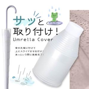 傘カバー 折りたたみ傘カバー 傘入れ 傘 かさ...の詳細画像2