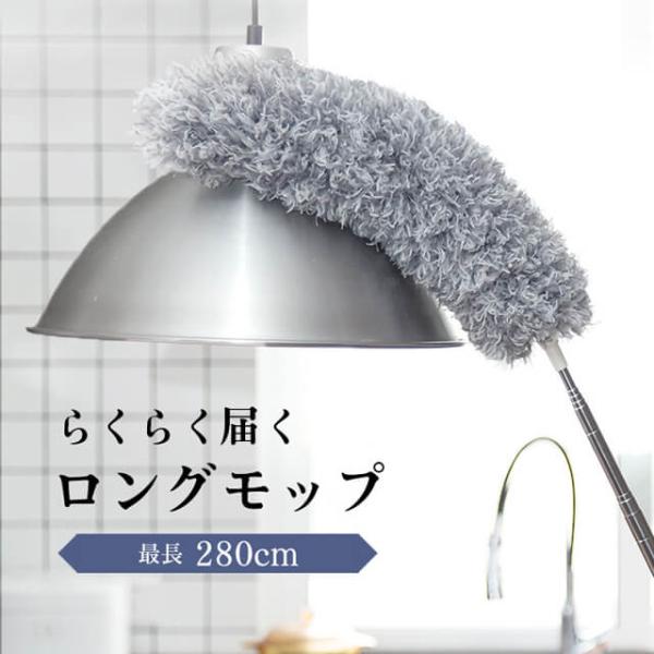 モップブラシ 伸縮式 高所 クモの巣取り ほこり 埃 吹き抜け モップ 掃除 ロング エアコン 曲が...
