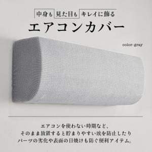 エアコンカバー エアコン カバー 布製 汚れ防...の詳細画像2